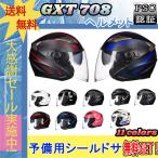 ジェットヘルメット バイクヘルメット インナー脱着可 GXT708 PSCマーク規格品 半キャップ オートバイ ハーフヘルメット おしゃれ 四季通用 男女兼用 全11色