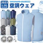 空調作業服 ベスト 空調ウェア 2023 フルセット ファン付き 作業服 ワークマン 空調ベストのみ 大風量 3D循環送風 冷却服 薄型 熱中症対策 レディース 男女兼用