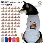 ショッピングダルメシアン （名入れ 犬服 のびのび ストレッチ Tシャツ ちょい悪 デザイン） 切り抜きタイプ 小型犬 中型犬 大型犬用 犬屋 オリジナル かわいい かっこいい 部屋着 お散歩