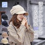 （ キャスケット ）深め ハット レディース UVカット 帽子 おしゃれ帽子 春秋冬 暑さ対策 日除け 紫外線対策 女性用 かわいい UV対策 遮光 遮熱 日焼け対策 用