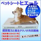 ショッピングひんやり 犬 猫 ひんやり マット ヒエール 暑さ対策 気化熱 冷やし電源不要 ペット ベッド 小型犬用品 夏 熱中症 ひえひえ 犬屋