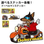 ( можно выбрать собака стикер доберман разнообразные ) оригинал дизайн смешанные товары товары машина симпатичный симпатичный привлекательный ... поверхность белый иллюстрации 
