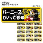 ちょい悪デザイン 長方形 ステッカー各種 犬 犬屋 いぬや