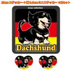 ステッカー （ ILOVE セット 大1枚小2枚 ）ダックスフンド （ 黒 ） シール 犬 超小型犬 小型犬 中型犬 犬屋 いぬや