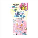 ショッピング虫除け 【ペッツルートの虫除け剤】 もっと虫よけエリアスマイル　140日　Sうさぎ 【クリックポスト発送】