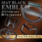 マットブラック/ピアノブラック エンブレム 送料無料 CV1W デリカD5 フロント1点 カーパーツ 純正 メッキ