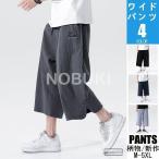 7部丈 パンツ メンズ メンズ パンツルック 30代 7分ワイドパンツメンズ サルエルパンツ クロップドパンツ 無地 ゆったり 40代 50代