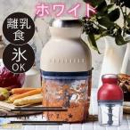 カプセルカッター フードプロセッサー 離乳食 レコルト ブレンダー ミキサー スムージー 泡立て 家庭用野菜ミンサー 多機能 氷も砕ける ギフト 家電