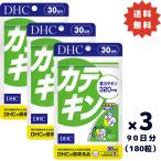 DHC カテキン 30日分 3個