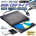 ショッピングcdプレーヤー DVDドライブ usb3.0 パソコン windows CD ポータブル 接続 外付け ブラック 書き込み type-c 簡単 高速 mac プレーヤー ホワイト 静音 高品質