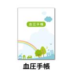 血圧手帳 シンプル 簡単 携帯 A6サイズ 1週間1ページ 30週間分 虹 記録 毎日の血圧管理 健康管理 血圧計 病院 薬局