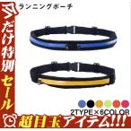 タイムセール ランニングポーチ ボトルポーチ ウエストポーチ 揺れにくい 防水 メッシュ スポーツ ウォーキング ジョギング スマホ  バッグ 伸縮 iphone スマホ