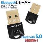 Bluetooth 5.0 レシーバー 送受信機 トランスミッター 無線 usb 車 アダプター ブルートゥース USB ワイヤレス 送信機 windows10対応  送料無料