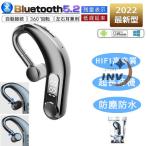 ワイヤレスイヤホン Bluetooth 5.2 iphone ブルートゥースイヤホン 耳掛け型 ヘッドセット 片耳 高音質 マイク内蔵 180°回転 超長待機 左右耳兼用 軽量