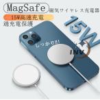 ワイヤレス充電器 MagSafe 対応 iPhone13 12 ワイヤレスチャージャー