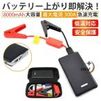 ショッピングモバイルバッテリー 30000mah ジャンプスターター エンジンスターター 12v 30000mAh ポータブル リチウムジャンプスターター 緊急始動 緊急ライト モバイルバッテリー 安全保護機能