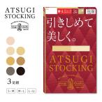 アツギ ATSUGI STOCKING 引きしめて美しく。 ストッキング 3足組 S-M/M-L/L-LL FP11113P