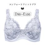 ショッピングブラジャー ワコール コンフォートフィット BFA311シリーズ ブラジャー単品 Qサイズ フルカップ DEカップ アンダー 90/95/100cm BFA311