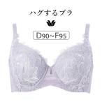 ワコール ハグするブラ BXB418シリーズ コンパクトメイク ブラジャー単品 Qサイズ フルカップ DEFカップ アンダー90/95cm BXB318
