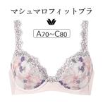 ワコール マシュマロフィットブラ BXB486シリーズ ブラジャー単品 ABCカップ BXB486
