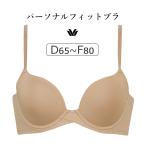 ショッピングカップ ワコール パーソナルフィットブラ ジャストフィット サイズ別設計 ブラジャー単品 DEFカップ アンダー 65/70/75/80/85cm BXC410
