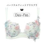 ショッピングワコール ワコール プレミアム 22G BXD422シリーズ パーソナルフィットプラスブラ ブラジャー単品 DEFカップ アンダー65/70/75/80/85cm BXD422