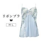 ワコール リボンブラ 胸もとフィットながもち BXB490シリーズ キャミソール M/L CXB190