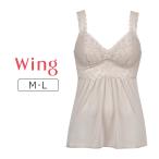 ワコール ウイング キャミソール 吸汗速乾 カップ付きインナー M/L ES6340