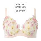 ショッピングマタニティ ワコール マタニティ ワコールプレミアム 産前・産後 マタニティブラ Iカップ アンダー 65/70/75/80/85cm MBY554