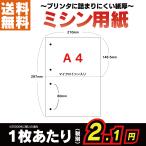 A4 ミシン目入り用紙 2分割 4穴 250枚