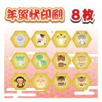 ショッピング年賀状 年賀状印刷 8枚+私製8枚 格安 年賀はがき 印刷 官製はがき 校正なし