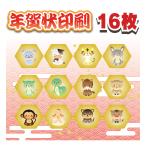 ショッピング年賀状 年賀状印刷 16枚+私製8枚 格安 年賀はがき 印刷 官製はがき 校正なし