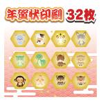 年賀状印刷 32枚+私製8枚 格安 年賀はがき 印刷 官製はがき 校正なし