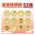 ショッピング年賀状 年賀状印刷 52枚+私製8枚 格安 年賀はがき 印刷 官製はがき 校正なし