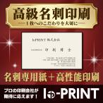 名刺 名刺作成 高品質 100枚 白黒印刷 選べる名刺専用紙 校正なし データ入稿印刷も可能 送料無料