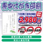 喪中はがき 作成 40枚〜300枚 印刷 選