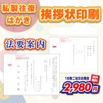 【私製往復はがき】法要案内 16〜300枚（挨拶状・案内状・礼状)