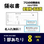 領収書 領収証 単票 名入れ印刷 オリジナル ミシン目入り 90部セット〜