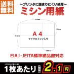 EIAJ標準納品書 ・ JEITA標準納品書 サイズ A4 ミシン目入り用紙 A4 十字 4分割 250枚〜25000枚 192×105mm 105×105mm