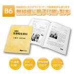 B6 беспроводной .. брошюра 88 страница ( обложка +84P) 50 шт. ~500 шт. печать переплёт PDF данные входить . воспроизведение бумага 55kgre рюкзак . возможность 