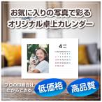 卓上カレンダー 写真入り 2冊セット〜 2025年 記念日 ギフト プレゼント ペット 赤ちゃん 子供 母の日 父の日 B6 名入れ印刷 オーダーメイド