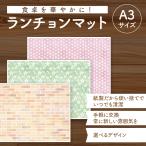 ランチョンマット 飲食店 ホテル 旅館 ペーパーランチョンマット 紙製 A3サイズ 使い捨て