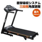 電動ルームランナー  MAX16km/h 送料無料 ランニングマシン ウォーキング ダイエット 衝撃吸収 ３段調整【（一部）東京埼玉千葉神奈川の弊社指定地域のみ限定】