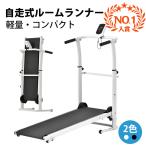 ウォーキングマシン ランニングマシン ルームランナー 自走式 BTM  折りたたみ フィットネス ダイエット器具 有酸素運動 静音