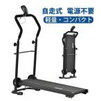 ランニングマシン ルームランナー 自走式 BTM 1年安心保証 折りたたみ フィットネスマシーン ダイエット器具 有酸素運動 静音