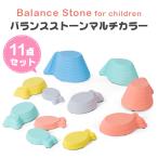 バランスストーン 飛び石 バランスボード 屋内 屋外 おもちゃ運動不足 おもちゃ エクササイズ フィットネス 部屋 室内運動 あそび 子供用