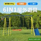 ブランコ 滑り台 ハンモック バスケットゴール ジャングルジム 多機能 屋外遊具 防水 大型遊具 庭 アウトドア用 子供 遊び 大人
