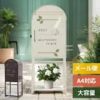 ポスト 置き型 ラッグ 玄関前 傘立て 収納 スタンドポスト  アンティーク 郵便 置き型 スリム 錠 暗証番号ロック付き メールボックス 新聞受け 郵便受け 防錆