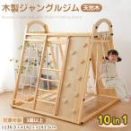 ジャングルジム 天然木 すべり台 ブランコ 滑り台 折りたたみ  大型遊具 室内遊具 屋外遊具 幼児 子供 誕生日プレゼント  お祝い クリスマス