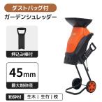 2026新作 電動 ガーデンシュレッダー